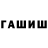 Гашиш ice o lator Yar_chek Yaroslav